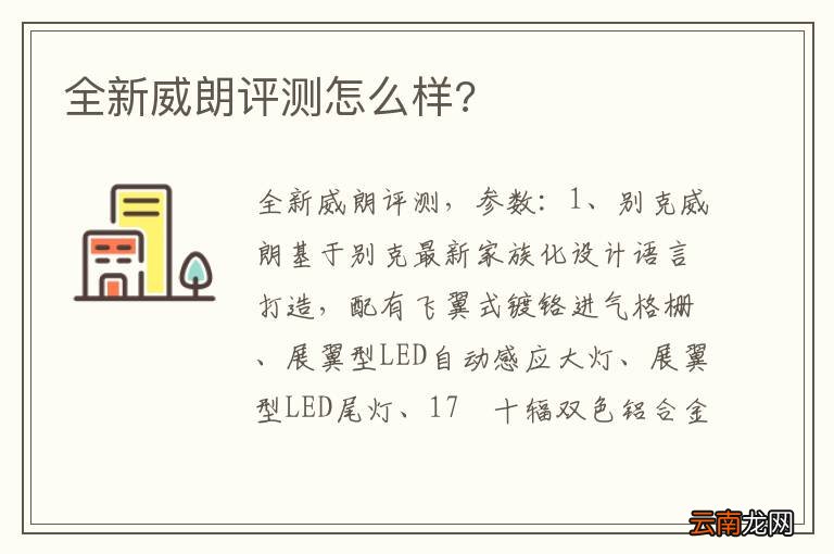 全新威朗评测怎么样?