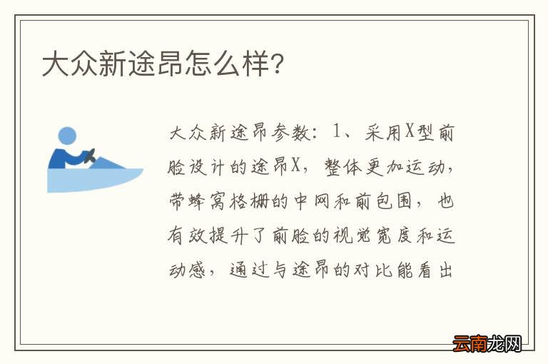 大众新途昂怎么样?