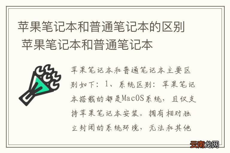 苹果笔记本和普通笔记本的区别 苹果笔记本和普通笔记本