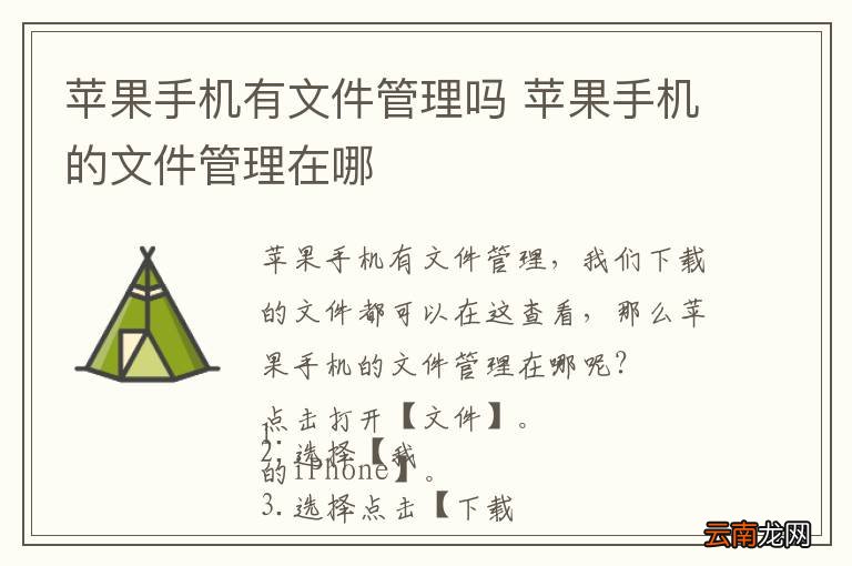 苹果手机有文件管理吗 苹果手机的文件管理在哪