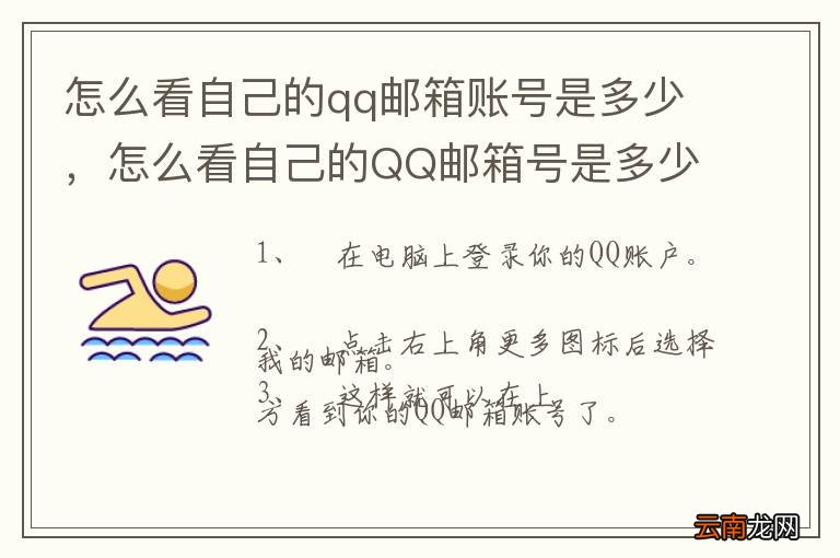 怎么看自己的qq邮箱账号是多少，怎么看自己的QQ邮箱号是多少