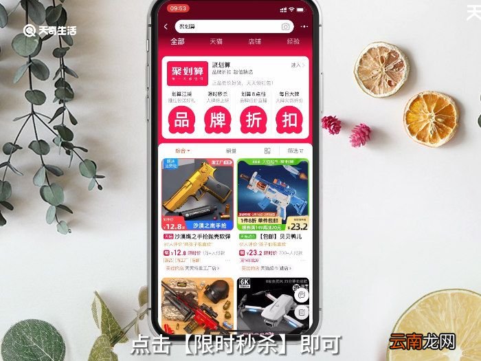 淘宝秒杀在哪里找 淘宝秒杀在哪里