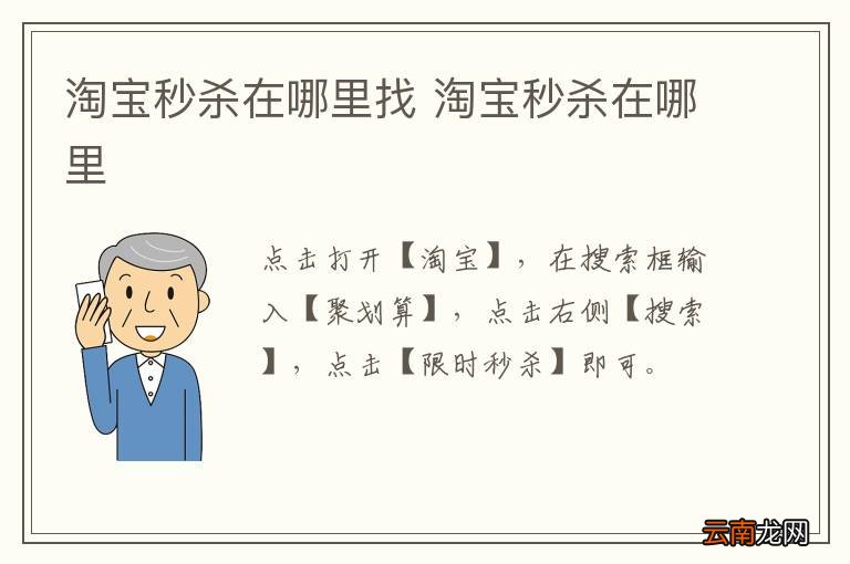淘宝秒杀在哪里找 淘宝秒杀在哪里