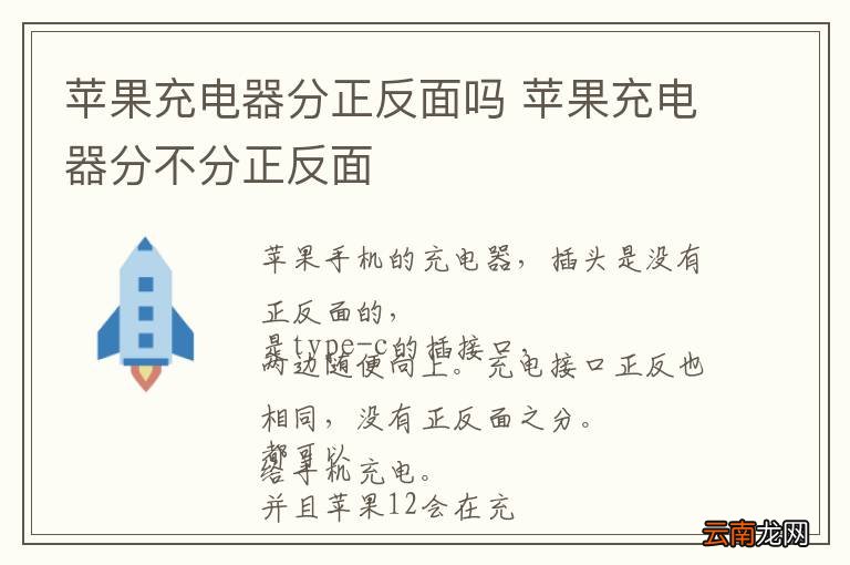 苹果充电器分正反面吗 苹果充电器分不分正反面