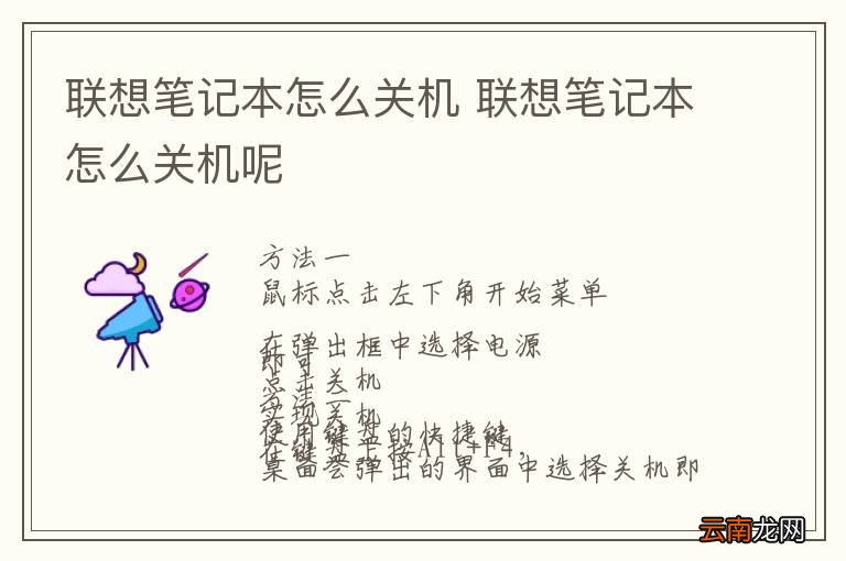 联想笔记本怎么关机 联想笔记本怎么关机呢