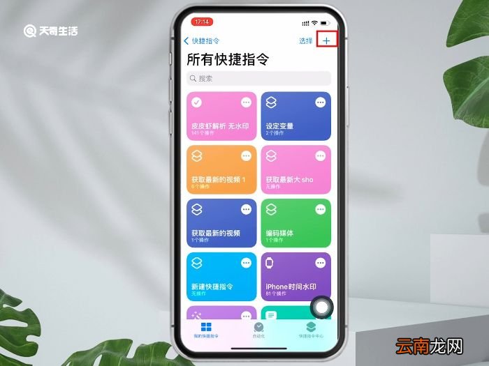 苹果快捷指令支付宝扫一扫怎么设置 苹果快捷指令支付宝扫一扫设置