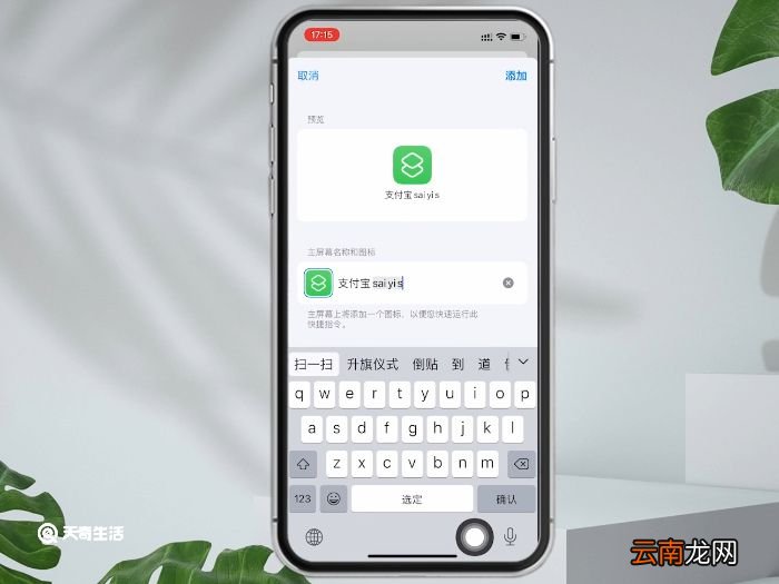 苹果快捷指令支付宝扫一扫怎么设置 苹果快捷指令支付宝扫一扫设置