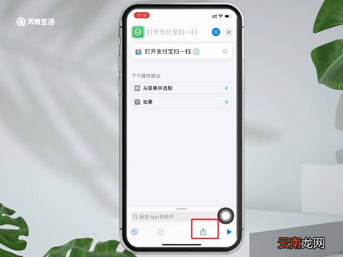 苹果快捷指令支付宝扫一扫怎么设置 苹果快捷指令支付宝扫一扫设置