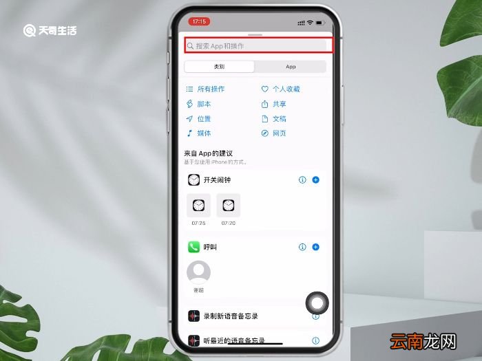 苹果快捷指令支付宝扫一扫怎么设置 苹果快捷指令支付宝扫一扫设置