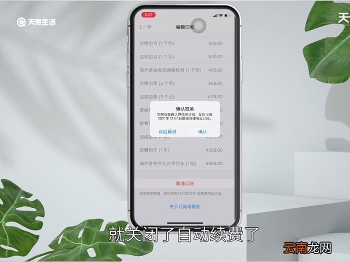 爱奇艺的自动续费怎么关闭,爱奇艺关闭自动续费怎么弄