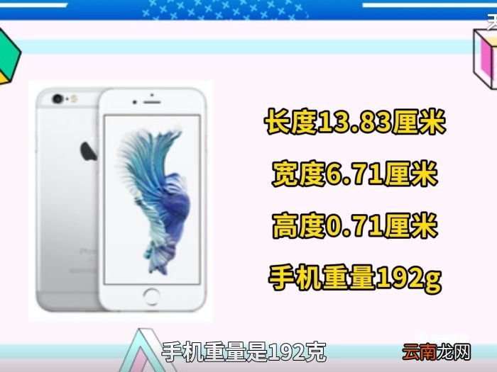 苹果6s尺寸长宽高厘米 苹果6s尺寸