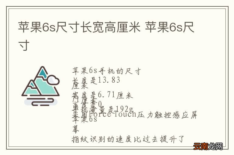 苹果6s尺寸长宽高厘米 苹果6s尺寸
