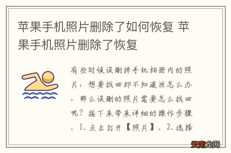 苹果手机照片删除了如何恢复 苹果手机照片删除了恢复