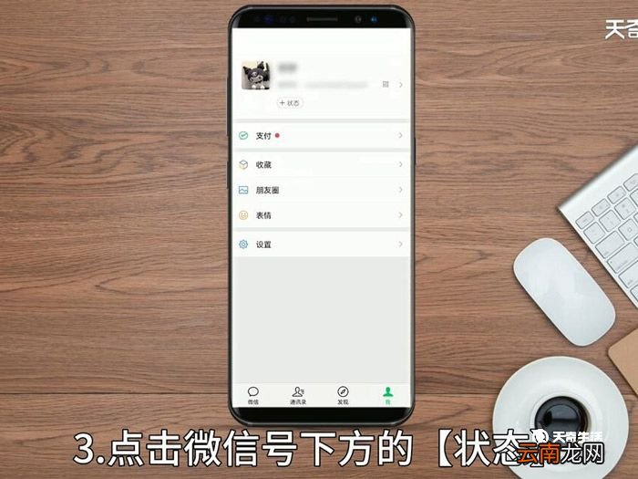 微信我的状态怎么设置 微信我的状态如何设置