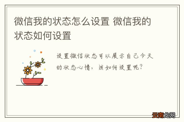 微信我的状态怎么设置 微信我的状态如何设置