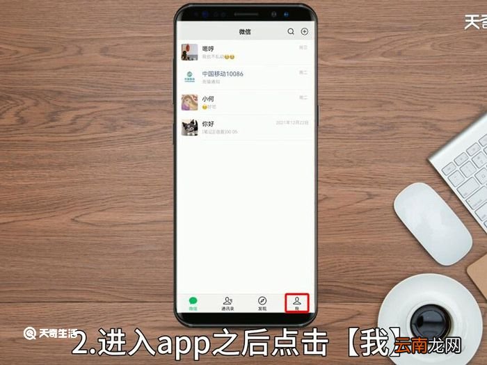 微信我的状态怎么设置 微信我的状态如何设置