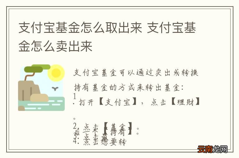 支付宝基金怎么取出来 支付宝基金怎么卖出来