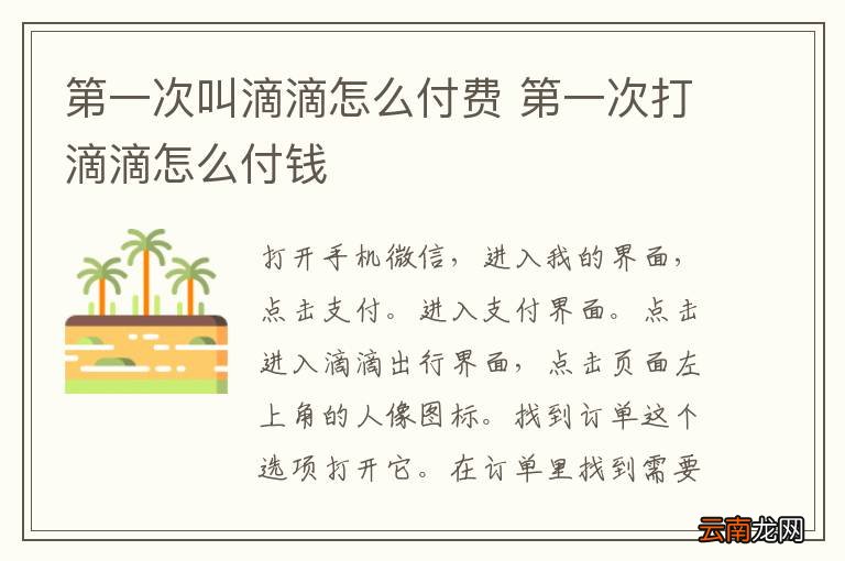 第一次叫滴滴怎么付费 第一次打滴滴怎么付钱