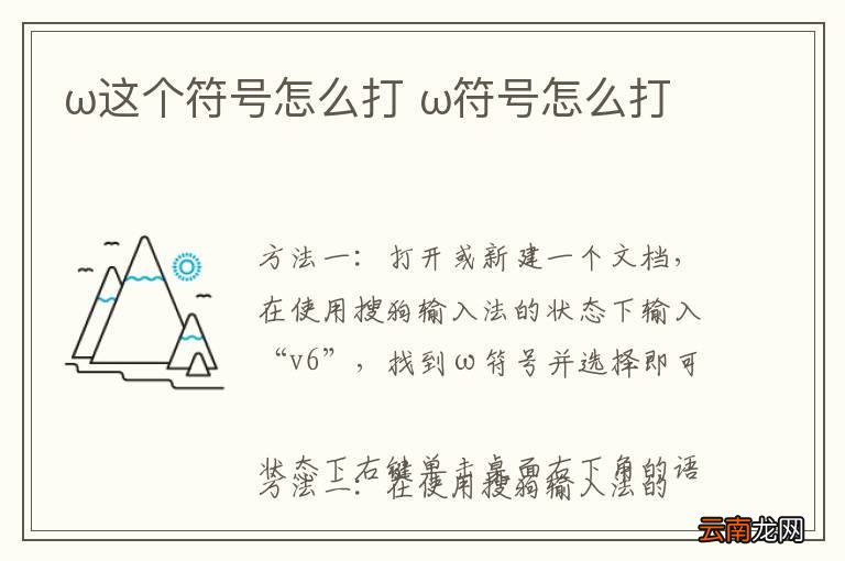 ω这个符号怎么打 ω符号怎么打