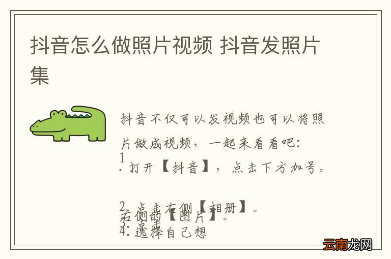 抖音怎么做照片视频 抖音发照片集