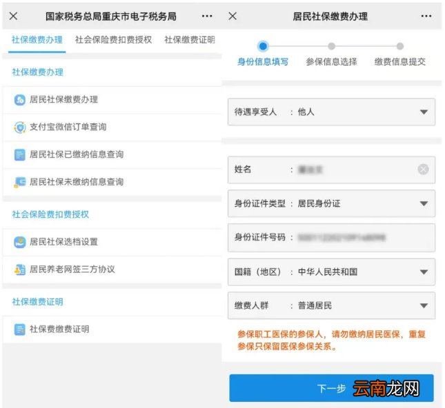 重庆新生儿医保办理流程