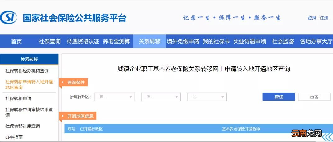 附注意事项 南京养老保险转移网上办理流程