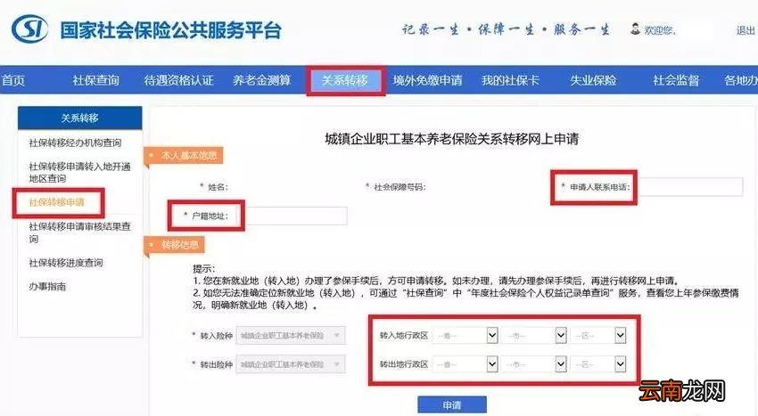 附注意事项 南京养老保险转移网上办理流程