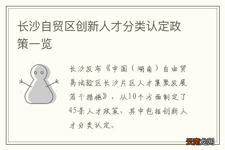 长沙自贸区创新人才分类认定政策一览