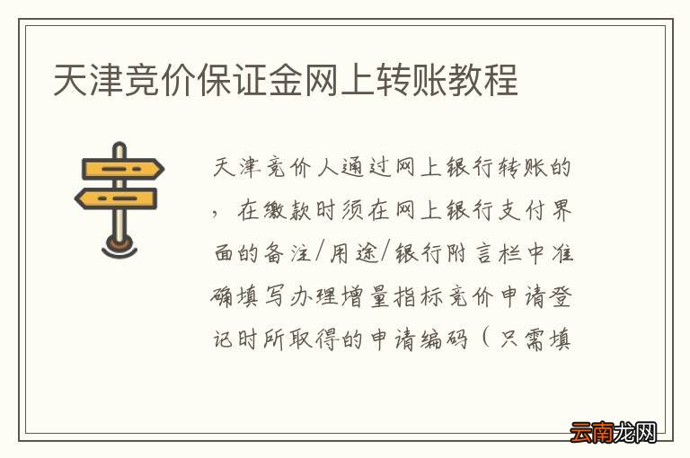 天津竞价保证金网上转账教程