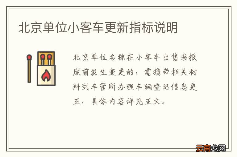 北京单位小客车更新指标说明