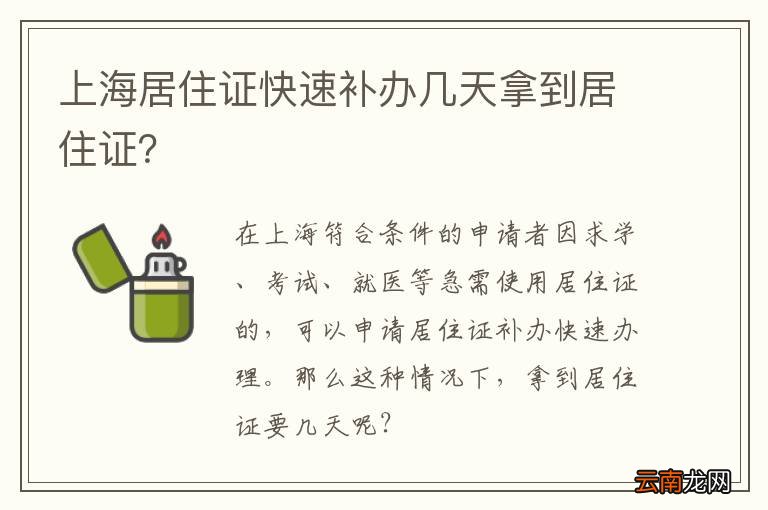 上海居住证快速补办几天拿到居住证？