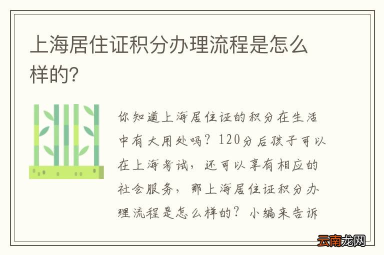 上海居住证积分办理流程是怎么样的？