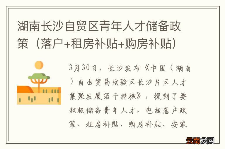 落户+租房补贴+购房补贴 湖南长沙自贸区青年人才储备政策