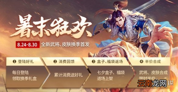 三国杀暑末狂欢活动一览 三国杀暑期福利一览