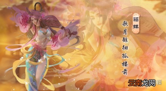三国杀貂蝉攻略 三国杀离魂貂蝉打法