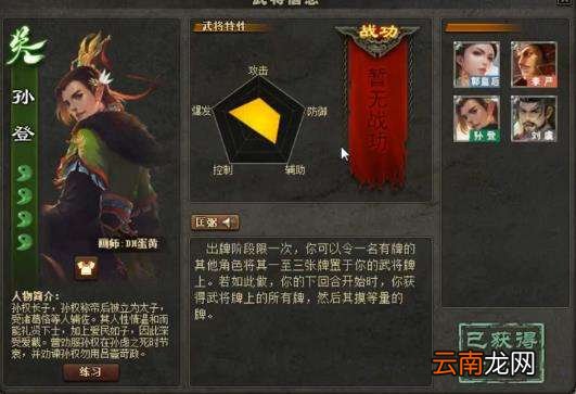 三国杀孙登怎么样?三国杀孙登玩法攻略介绍