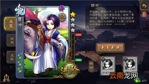 三国杀曹冲怎么样？三国杀曹冲玩法攻略介绍_曹冲技能解析