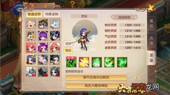 大唐荣耀手游宠物技能学什么 宝宝兽魂选择攻略