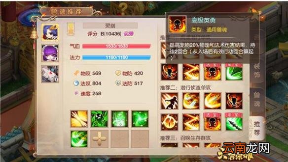 大唐荣耀手游宠物技能学什么 宝宝兽魂选择攻略