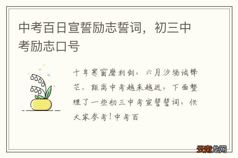 中考百日宣誓励志誓词，初三中考励志口号