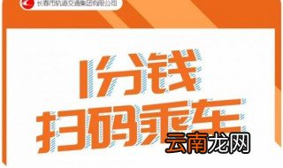 长春e出行能坐公交吗 可以适用于坐公交的