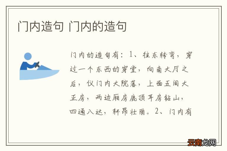 门内造句 门内的造句