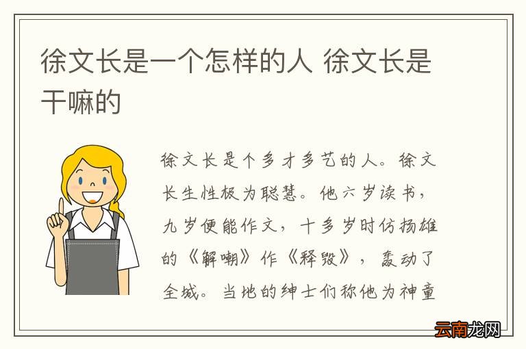 徐文长是一个怎样的人 徐文长是干嘛的