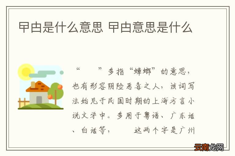 曱甴是什么意思 曱甴意思是什么