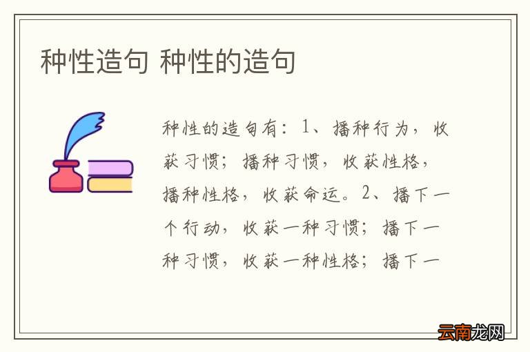 种性造句 种性的造句
