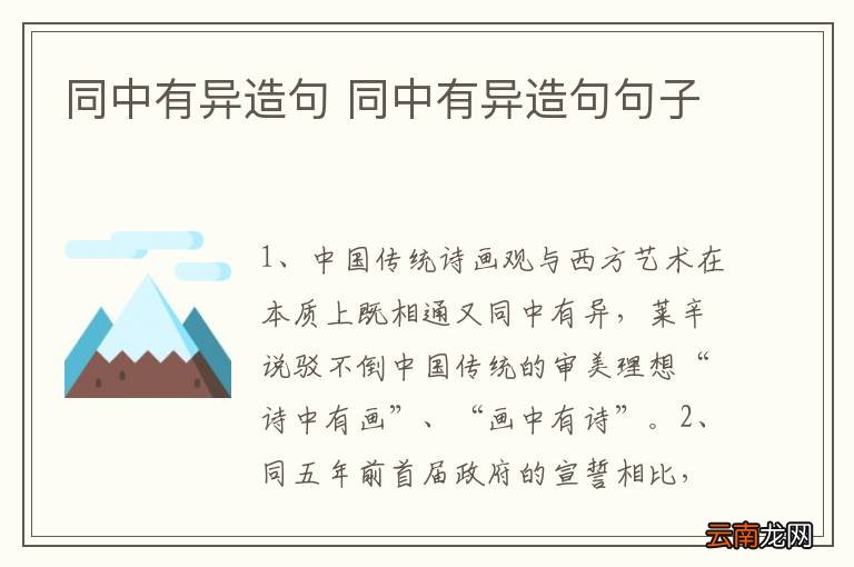 同中有异造句 同中有异造句句子