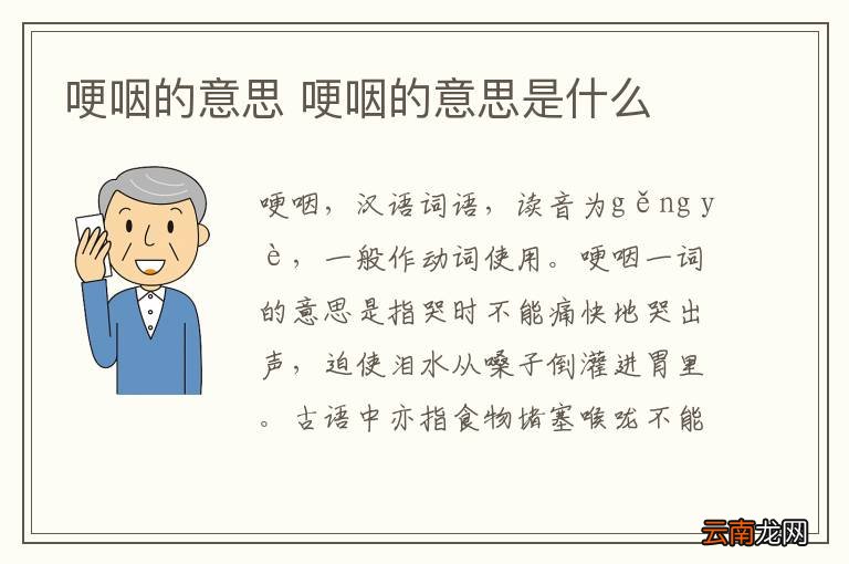 哽咽的意思 哽咽的意思是什么