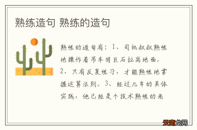 熟练造句 熟练的造句