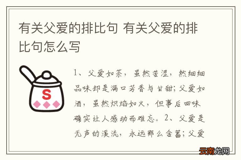 有关父爱的排比句 有关父爱的排比句怎么写