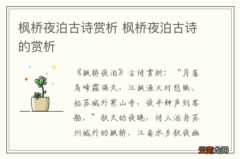 枫桥夜泊古诗赏析 枫桥夜泊古诗的赏析